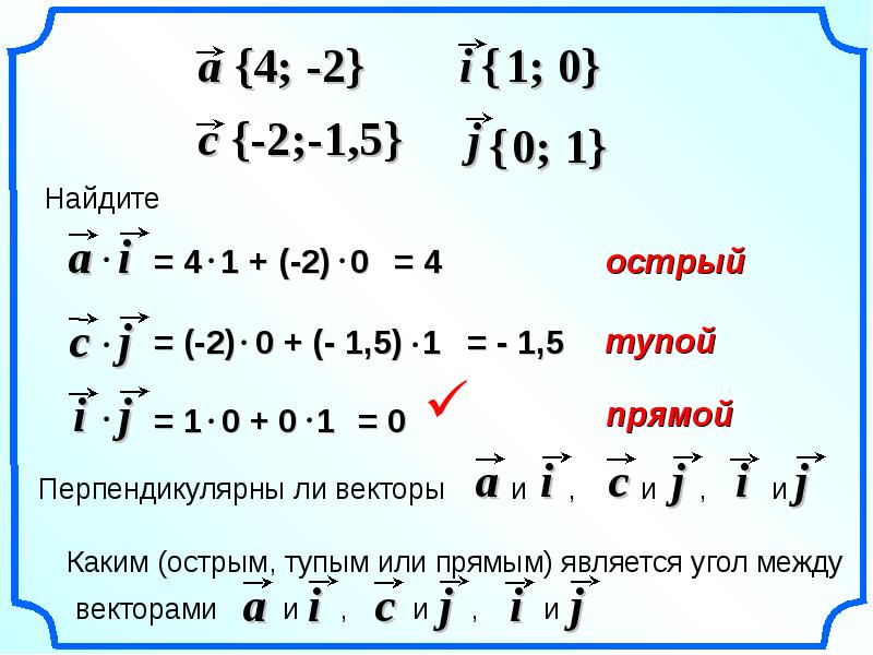 Скалярное произведение координатных. Скалярное произведение в координатах.