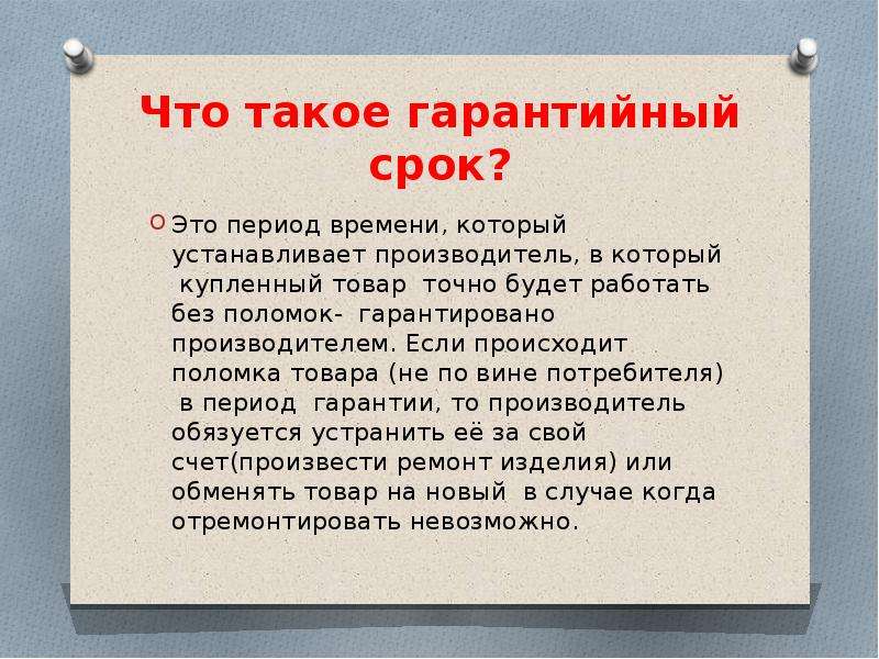 Что такое гарантия