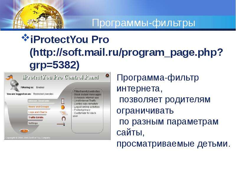 


Программы-фильтры
iProtectYou Pro (http://soft.mail.ru/program_page.php?grp=5382)

