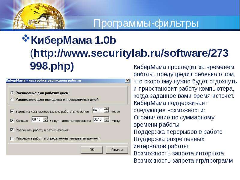 Безопасность детей в интернете, слайд №26