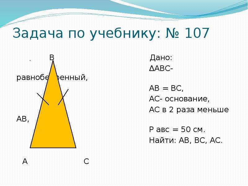 Основание равнобедренного треугольника 18 см