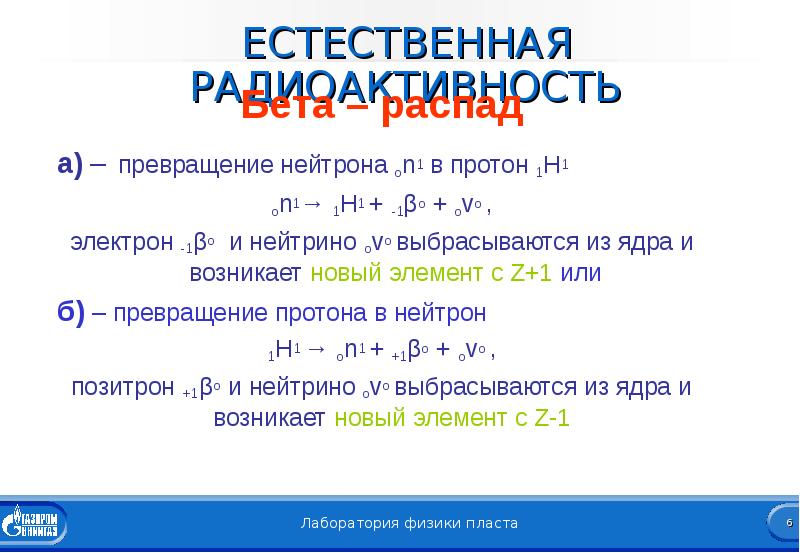 Презентация естественная радиоактивность 11 класс