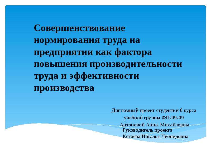 Совершенствование нормирования труда презентация