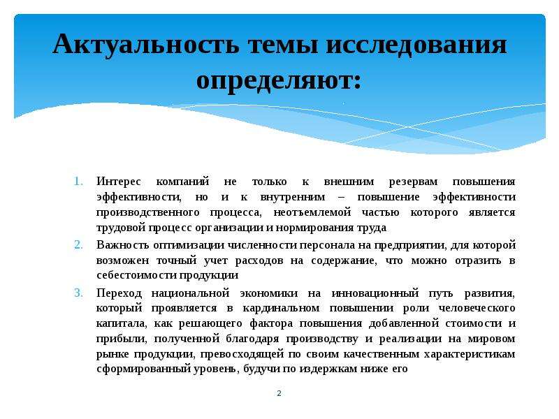 Совершенствование исследования. Совершенствование нормирования. Совершенствование нормирования труда. Нормирование производственного процесса на предприятии. Актуальность организации.