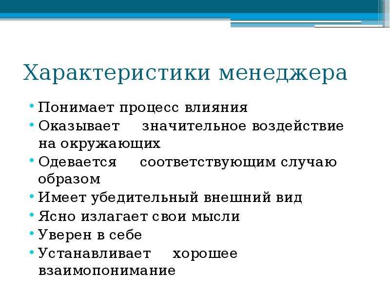 Как понять менеджер. Общая характеристика менеджера. Основные менеджерские характеристики. Характеристика менеджера по продажам. 8 Характеристик управленца.