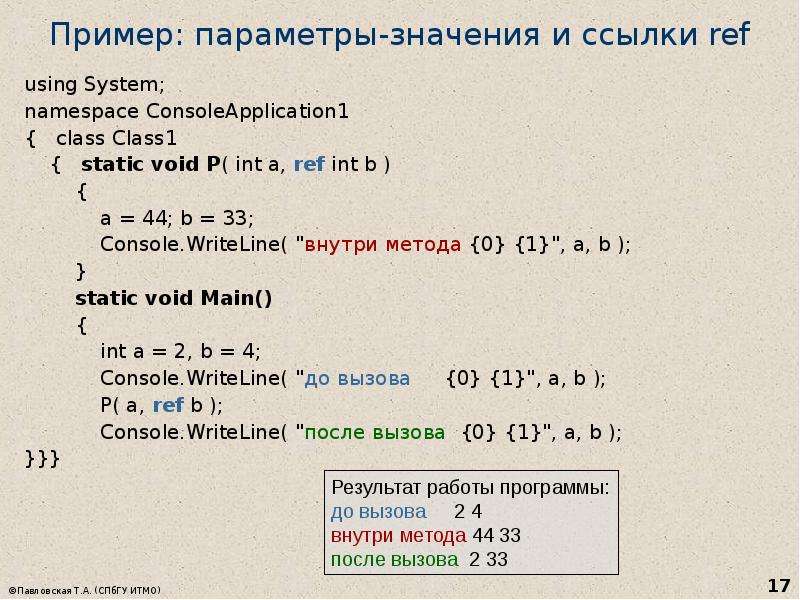 Параметры примеры. Поля класса c#. Параметры Sep и end. Что такое поле класса c++.