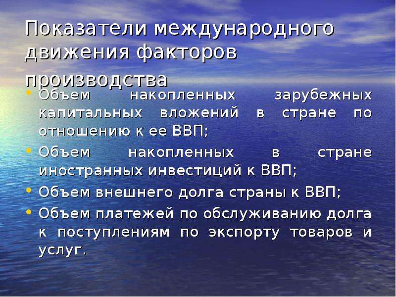 Показатели международной. Международное движение факторов производства. Теории движения факторов производства. Международное движение факторов производства причины. Механизмы реализации международного движения факторов производства.