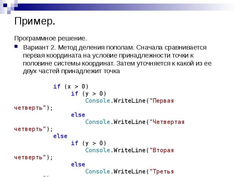 2 способа деления. Метод деления пополам. Метод деления пополам для решения уравнений. Решение системы способом деления. Решить методом деления пополам.