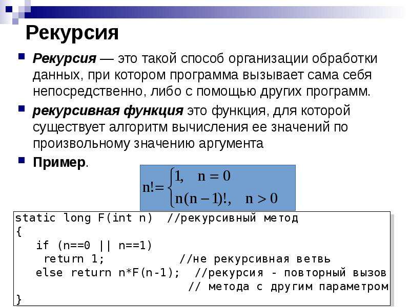 Рекурсивный вызов функции. Рекурсия пример программы. Рекурсия функции. Рекурсия в программировании. Рекурсия с++.