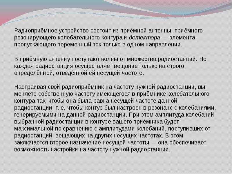 Радиоприемное устройство состоит из приемной антенны. Принцип радиосвязи заключается в следующем.