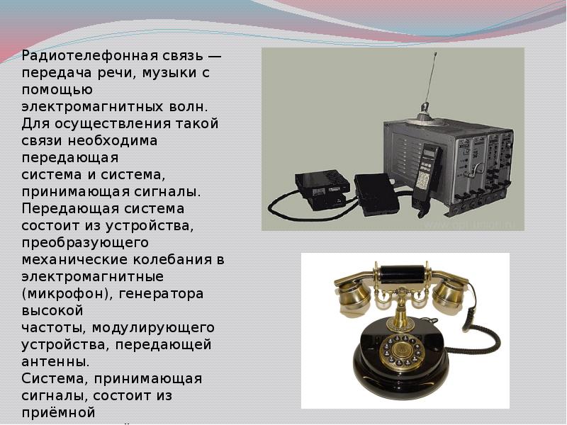 Принципы осуществления радиотелефонной связи используя рисунки. Как работает радиотелефонная связь. Радиотелефонная связь схе. Принцип радиотелеграфной и радиотелефонной связи. Системы радиосвязи.