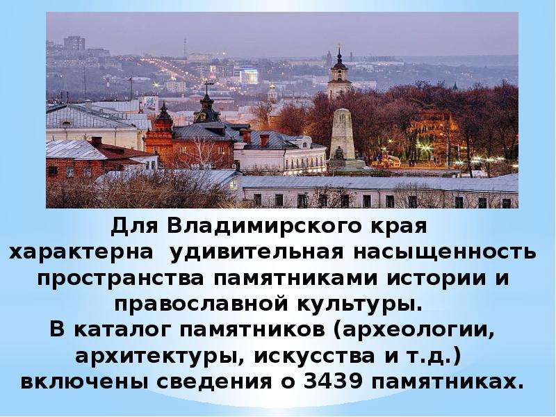 Московский регион история. История Владимирского края. Авторы Владимирского края. Основные исторические события в развитии Владимирского края. Памятники православной культуры Нижнего Новгорода.