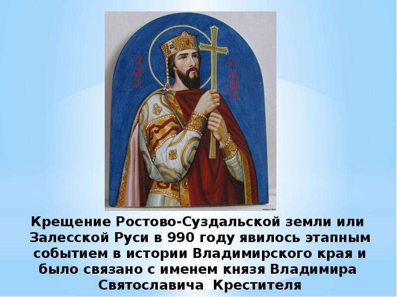Первый православный князь