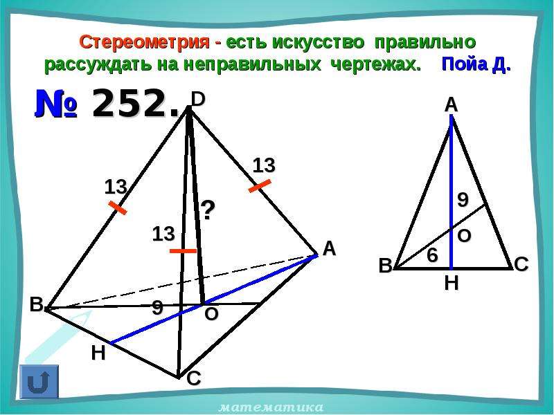 Задачи на аксиомы стереометрии на готовых чертежах