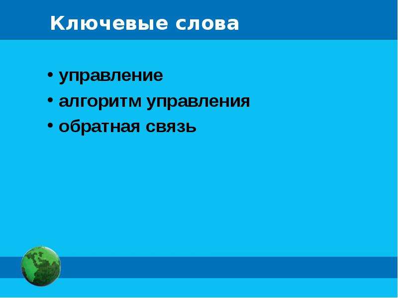 Алгоритмы управления 9 класс презентация