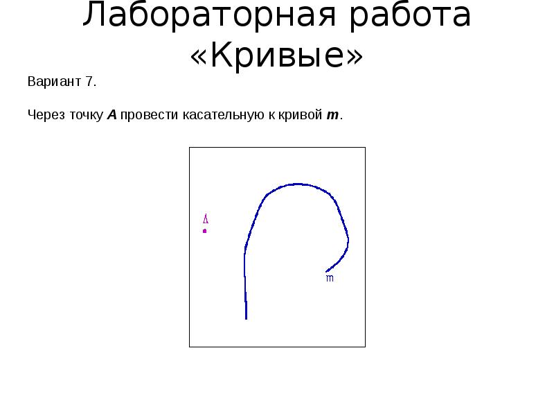 Кривой рисунок. Кривые линии рисунок. Инструмент позволяющий добавлять в рисунок кривые линии.