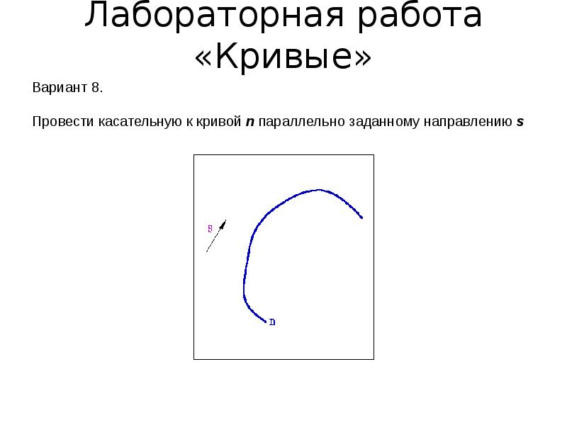 Кривые линии бога на русском