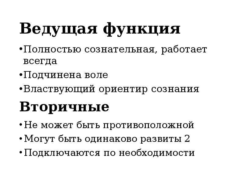 Ведущая роль. Ведущая функция. Ведущая функция текста. Ведущая функция человека. Функционал ведущего.