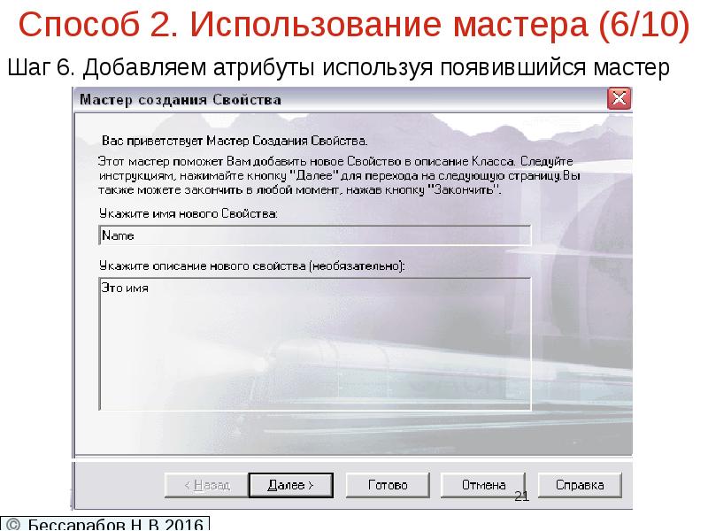 Метод мастера. Свойства создания. Как добавить атрибуты в информационном окне.