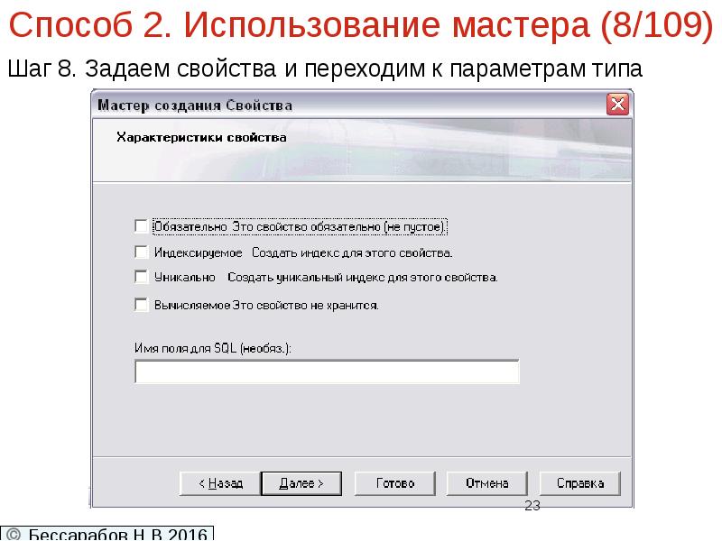 Задать свойство. Свойства создания.