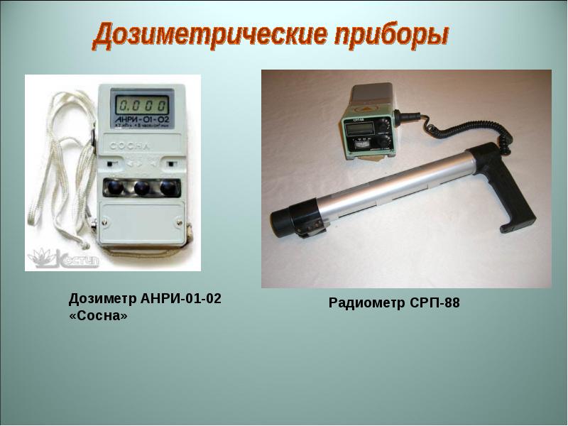 Карта дозиметрического контроля онлайн