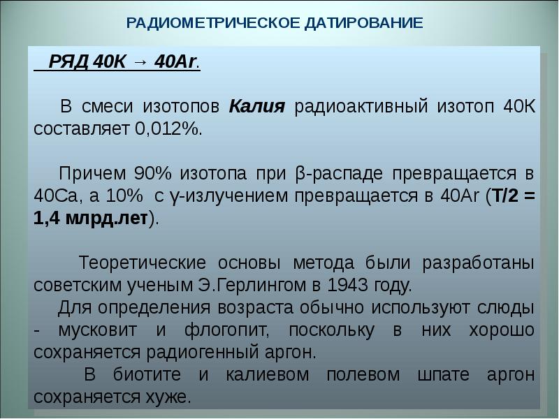 Фрукт содержащий радиоактивный изотоп калий 40. Изотоп 40 к. Ряд r40.