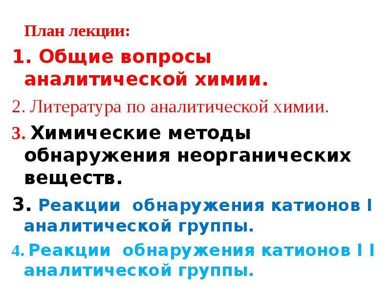 Законы аналитической химии