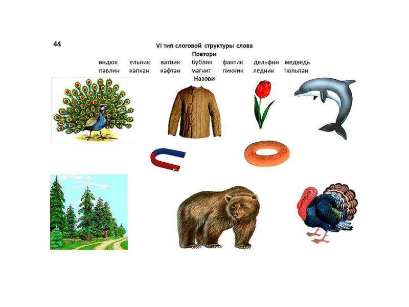 6 тип слоговой структуры слова картинки