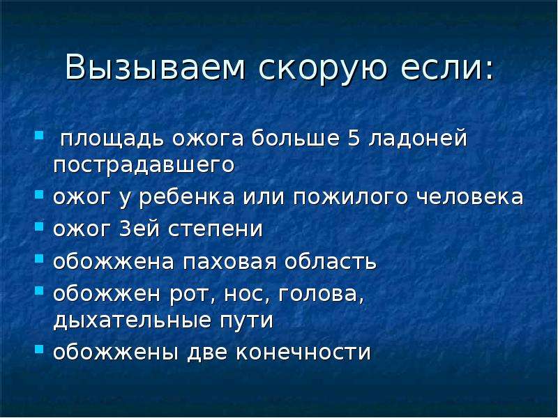 Ожог 2 степени карта вызова