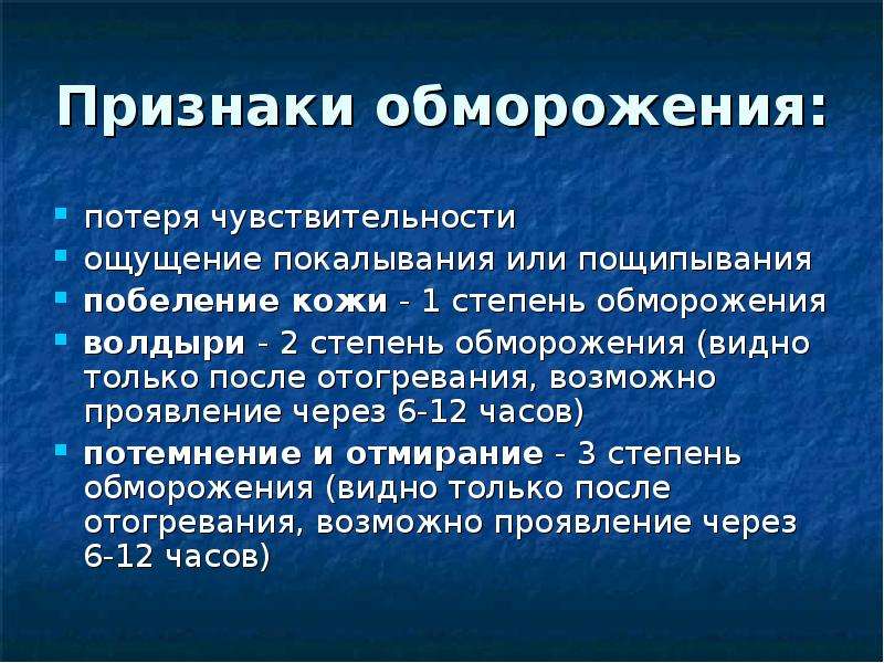 Обморожение симптомы. Назовите признаки обморожения.