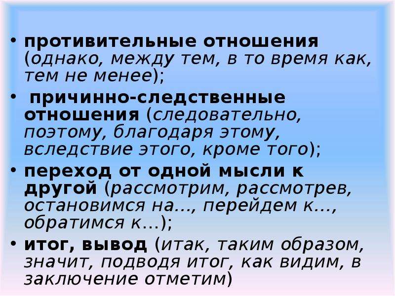 В отношении к в однако. Против тельные отношения. Противительные отношения. Сопоставительно противительные отношения. Противительно-уступительные отношения.