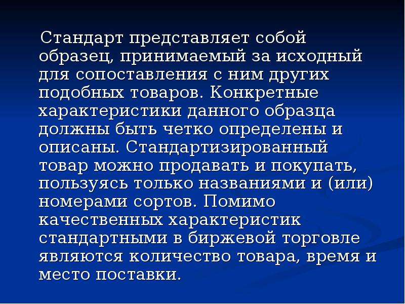 Образец эталон модель принимаемые за исходные для сопоставления с ними других подобных объектов это