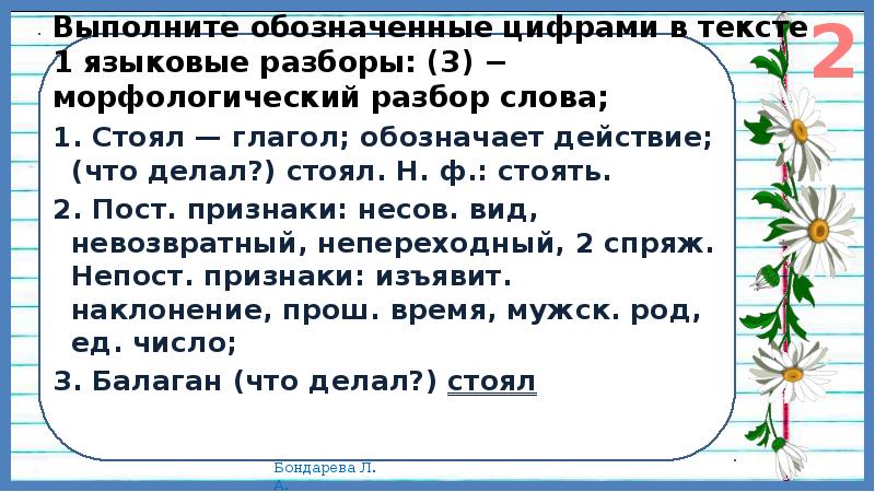 Выполните обозначенные цифрами в тексте разборы