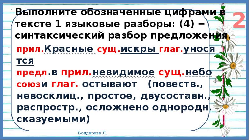 Языковой разбор 2