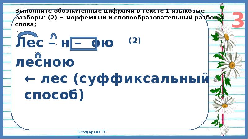 Выполните обозначенные цифрами в тексте разборы