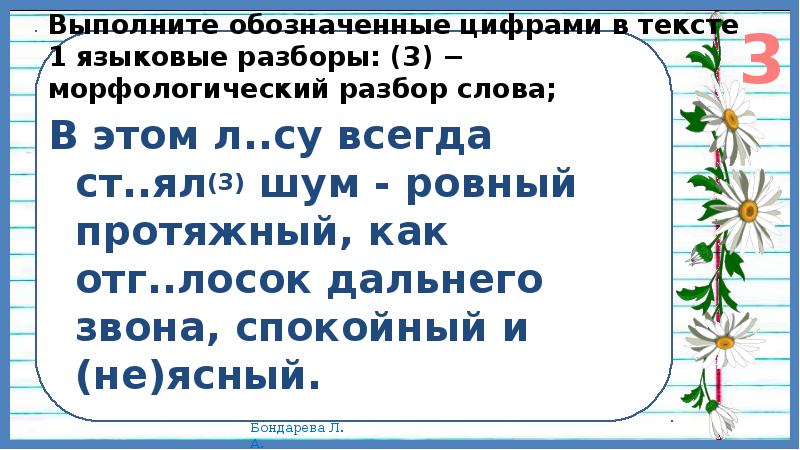 Выполните обозначенные цифрами в тексте разборы