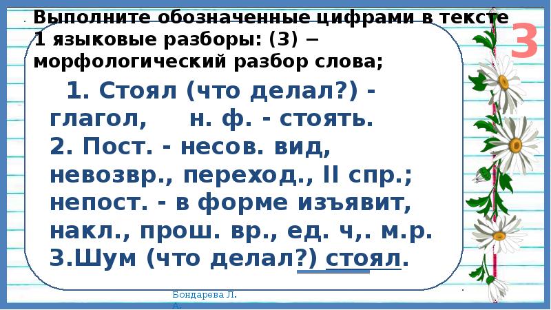 Выполните обозначенные цифрами в тексте разборы. Разбор глагола морфологический разбор стояла. Морфологический разбор глагола стоял. Стоял морфологический разбор. Морфологический разбор слова стрял.