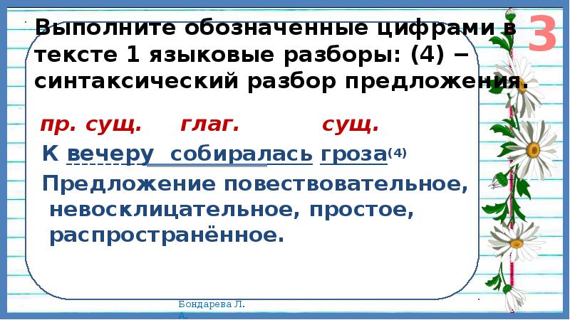 Выполните обозначенные цифрами в тексте разборы