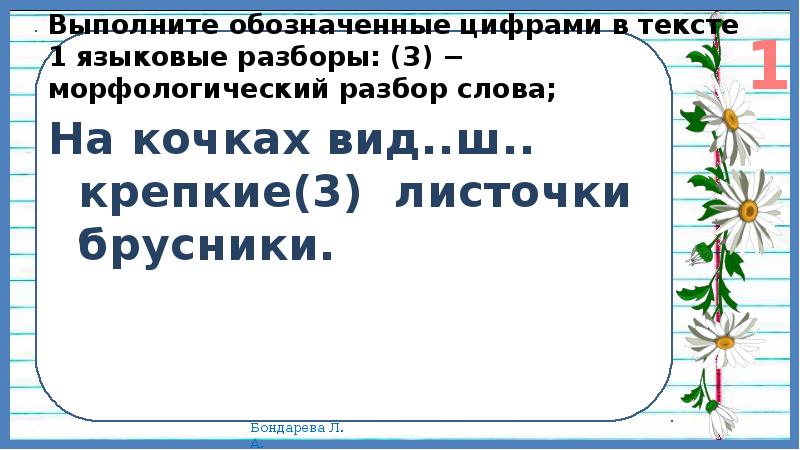 В тексте 1 языковые разборы. Выполните обозначенные цифрами в тексте языковые разборы. Выполните обозначенные цифрами в тексте 1 языковые разборы. Выполните обозначенные цифрами в тексте 1. Языковые разборы 3 морфологический.