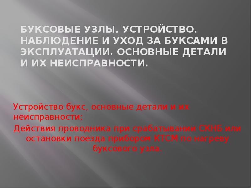 Действия проводника при срабатывании защиты укв