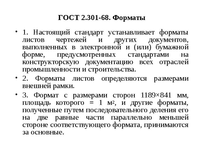 Государственный стандарт презентация