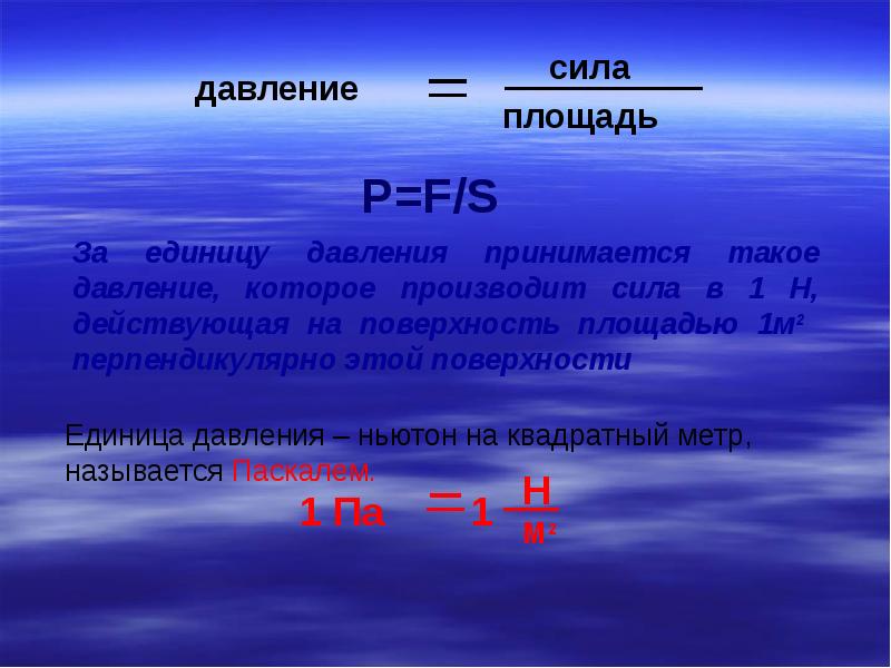 Презентация по теме давление 7 класс физика