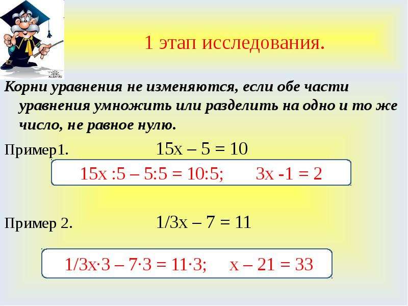 Х умножить на х. Умножить обе части уравнения. Деление обеих частей уравнения на одно и тоже число. Уравнение на умножение.