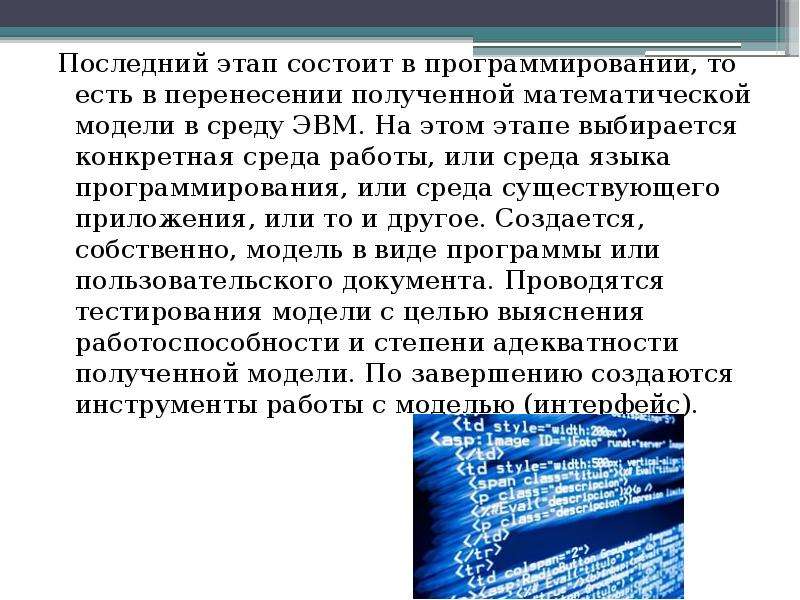 Конкретная среда. Мат модель в программировании. Презентация модель программиста Интерфейс. Финансовое программирование заключается в. В чем состоит искусство программирования.