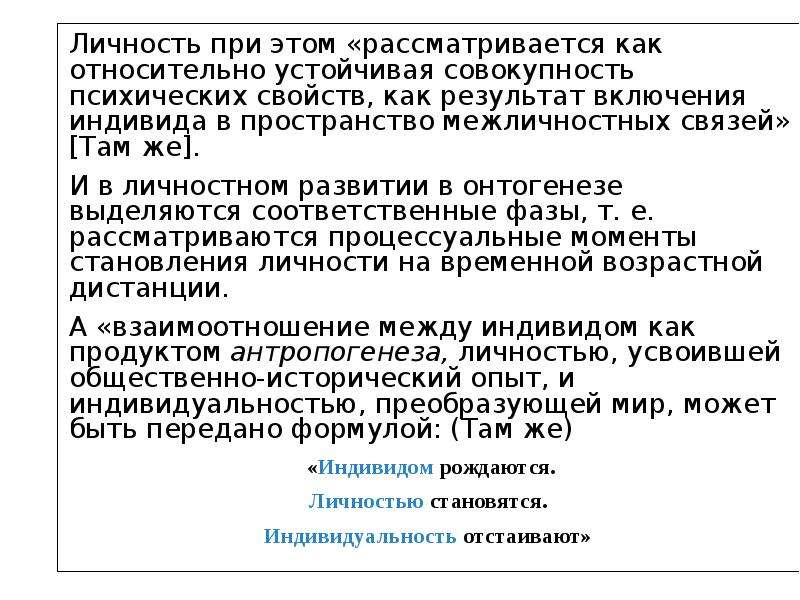 Устойчивая совокупность связей. Сочинение на тему личностью не рождаются личностью становятся. Как индивид становится личностью. Личностью не рождаются личностью становятся эссе. Человек становится личностью в результате.