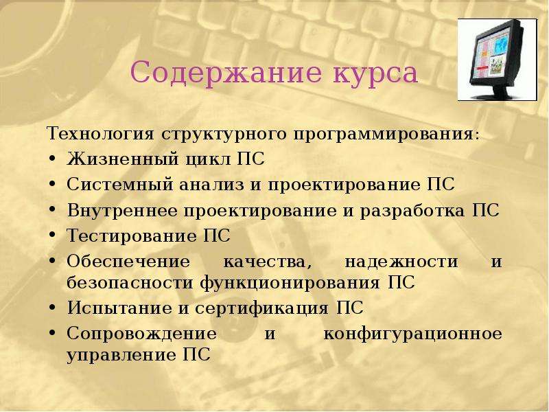 Содержание 7. Технологии и методы программирования. Технологии программирования презентация. Методы программирования презентация. Технология структурного программирования.