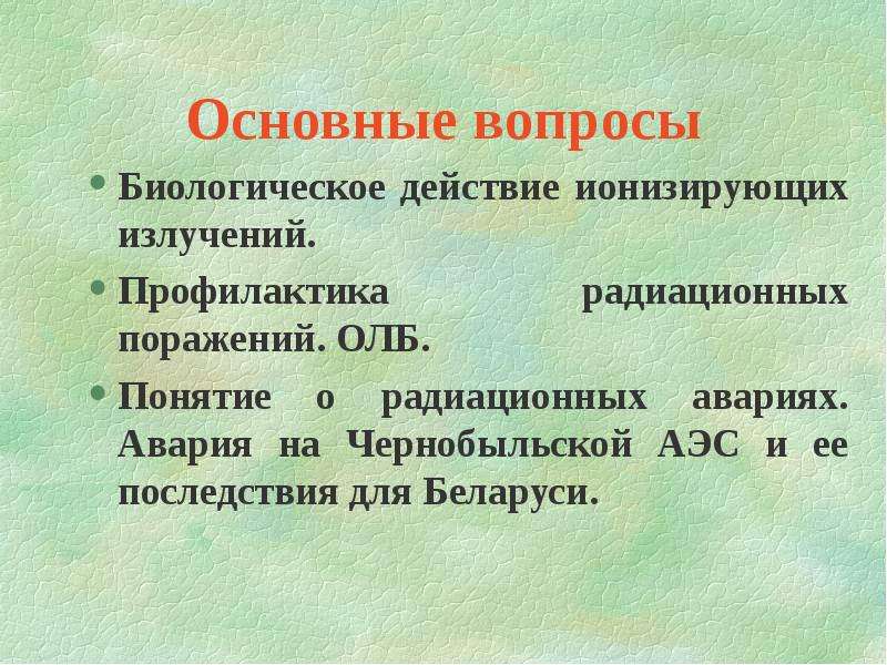 Аварии на атомных электростанциях презентация