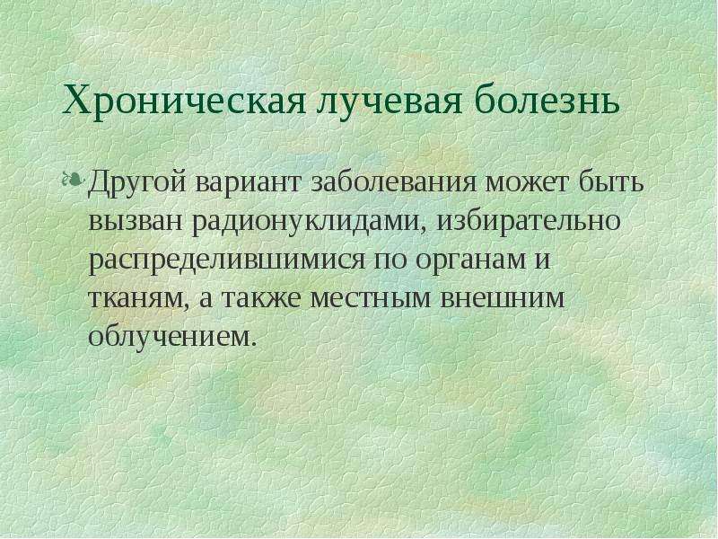 Аварии на атомных электростанциях презентация