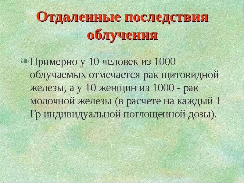 Аварии на атомных электростанциях презентация