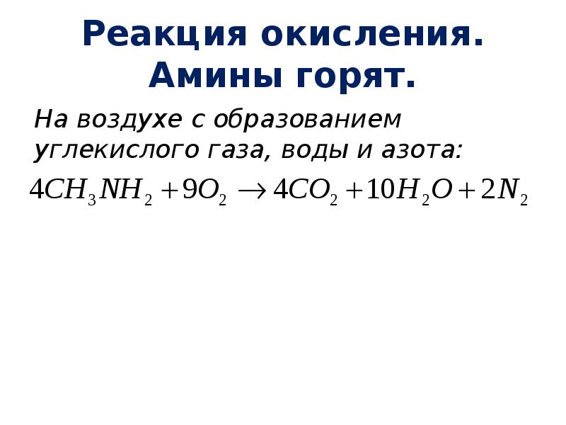 Химия 10 класс амины анилин презентация